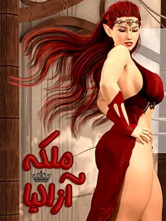 ملکه آزالیا