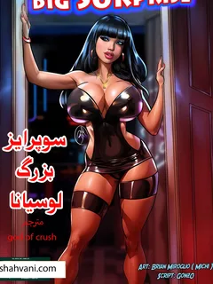 سوپرایز بزرگ لوسیانا