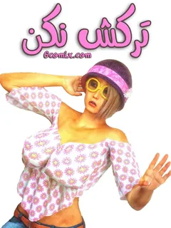 ترکش نکن