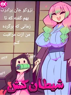 شیطان کش