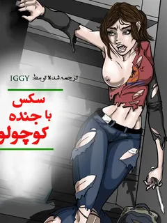سکس با جنده کوچولو