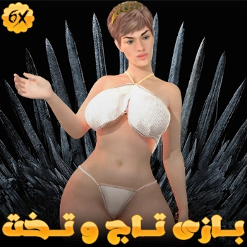 بازی تاج و تخت